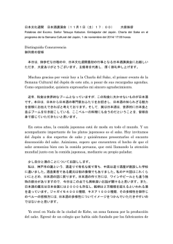 講演会での株丹大使挨拶 - Embajada del Jap&oacute;n en el Per&uacute;