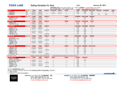 ライナーサービススケジュール更新