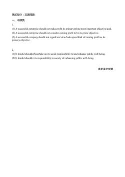 第貳部分：非選擇題一、中譯英1. (1) A successful enterprise should