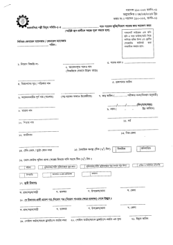 Application Form - Mymensingh PBS-3
