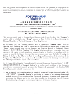 overseas regulatory announcement - clarification of news