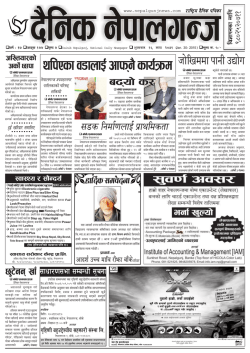 sf - Nepalgunj News