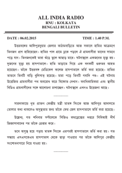 kolkata bengali text bulletin date &ndash; 01.02.2015 time