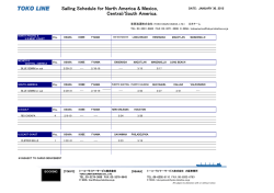 ライナーサービススケジュール更新
