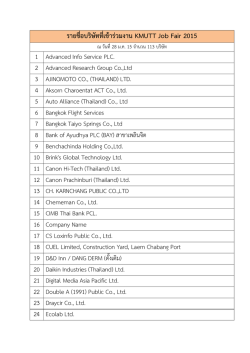 รายชื่อบริษัทที่เข้าร่วมงาน KMUTT Job Fair 2015