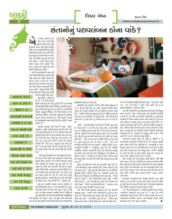 p - The Bombay Samachar