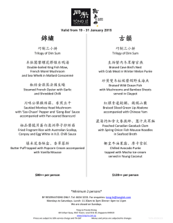 錦繡古韻 - T&oacute;ng L&egrave; Private Dining