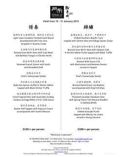 惜春錦繡 - T&oacute;ng L&egrave; Private Dining