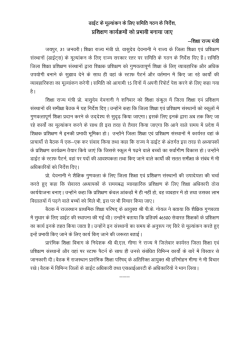 डाईट के मूल्यांकन के लिए समिति गठन के निर्देश