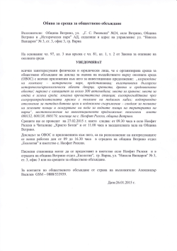 O6sBa 3a cpeqa 3a o6qecrBeHo o6cur(Aane