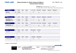 ライナーサービススケジュール更新