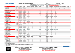ライナーサービススケジュール更新