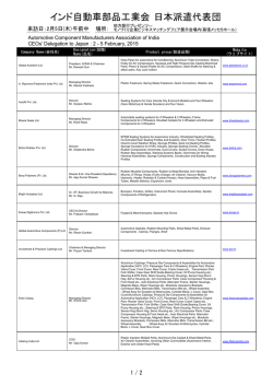 インド自動車部品工業会 日本派遣代表団