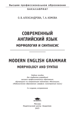 современный английский язык modern english grammar