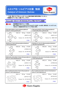 詳細はこちら - 関東化学株式会社