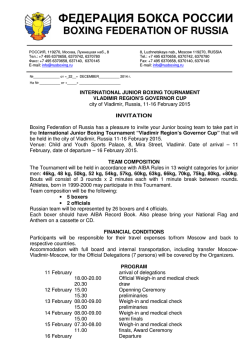 ФЕДЕРАЦИЯ БОКСА РОССИИ