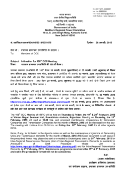 भारत सरकार उ र क्षेतर्ीय िव ुत सिमित 18