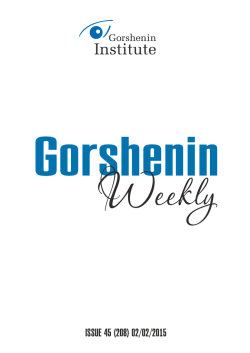 IN THE SPOTLIGHT - Gorshenin Institute
