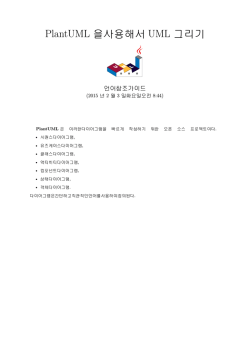 PlantUML 언어 참조 가이드