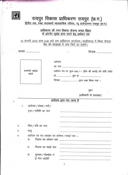 प्राधिकरण की नगर योजना कमल विहार के अनतर्गत