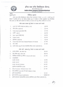 Tender For Khairagarh Mahostsav