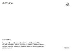 Guarantee - PlayStation