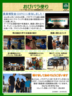 おびパラ便り 第9号