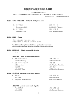 2月13日 - 日智商工会議所