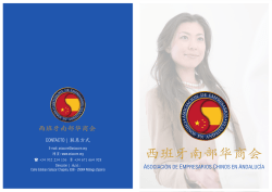 西班牙南部华商会