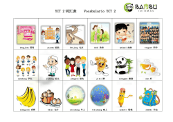 YCT 2 词汇表Vocabulario YCT 2