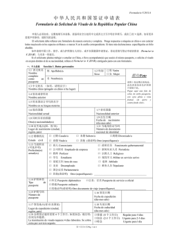中华人民共和国签证申请表