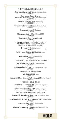&bull; ИгрИстые / Sparkling &bull; &bull; Белые вИна / Vino blanCo &bull;