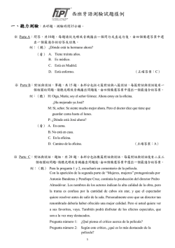 西班牙語測驗試題樣例