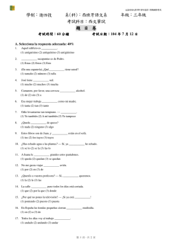 學制：進四技系(科)：西班牙語文系年級：三年級考試科目：西文筆試題目卷