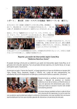 レポート： 第４回 日本・コスタリカ交流会「南中