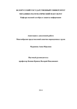 белорусский государственный университет механико