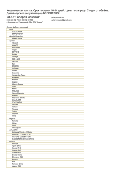 ООО "Галерея мозаики" - Магазин мозаики в Кемерово