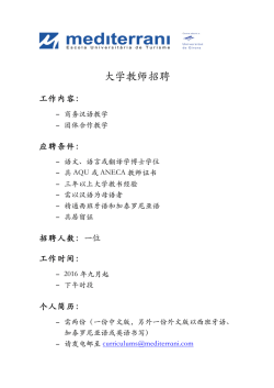 大学教师招聘 - Casa Asia