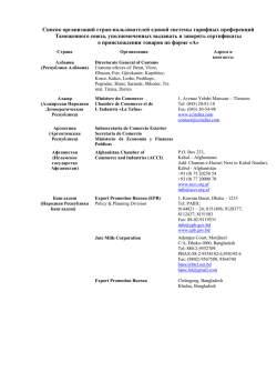 Таблица зарубежных организаций, уполномоченных выдавать и