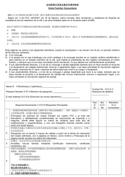 欧盟公民家属探亲签证审核清单表