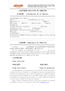 入会申请表-SOLICITUD DE ADHESI&Oacute;N 公司信息