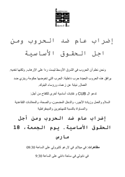 ﻣﻦ و بو اﻟﺤﺮ ﺿﺪ ﻋﺎم إﺿﺮاب اﻷﺳﺎﺳﯿﺔ ﺤﻘﻮق اﺟﻞ اﻟ