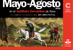 5月 - セルバンテス文化センター東京公式ブログ