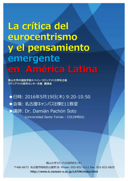 【2016年5月19日開催】La cr&iacute;tica del eurocentrismo y el
