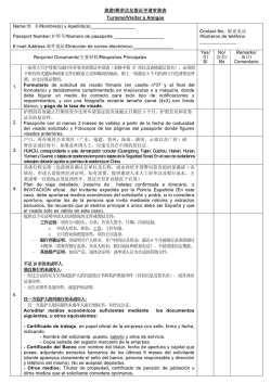 审核清单表 - 西班牙签证中心