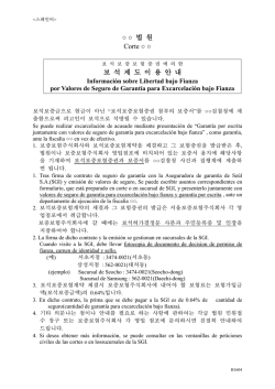 보 석 제 도 이 용 안 내 법 원 Corte