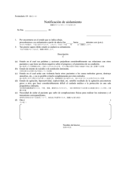 隔離を行うに当たってのお知らせ（厚生労働省通知様式10）
