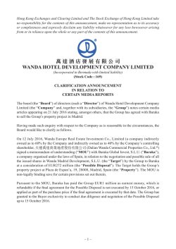 萬達酒店發展有限公司