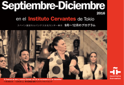 9月 - セルバンテス文化センター東京公式ブログ