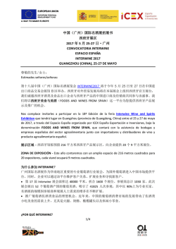 中国（广州）国际名酒展招展书西班牙展区2017 年5 月25-27 日